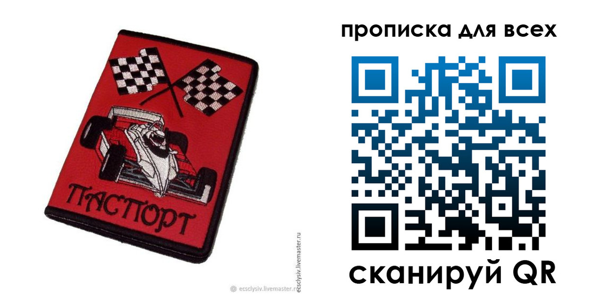 прописка паспорт в Курганской области