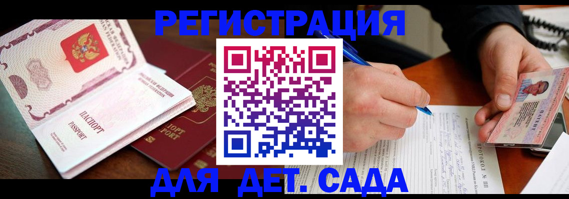 прописка ребенка в Курганской области