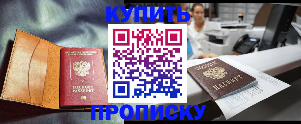 временная регистрация для школы в Курганской области