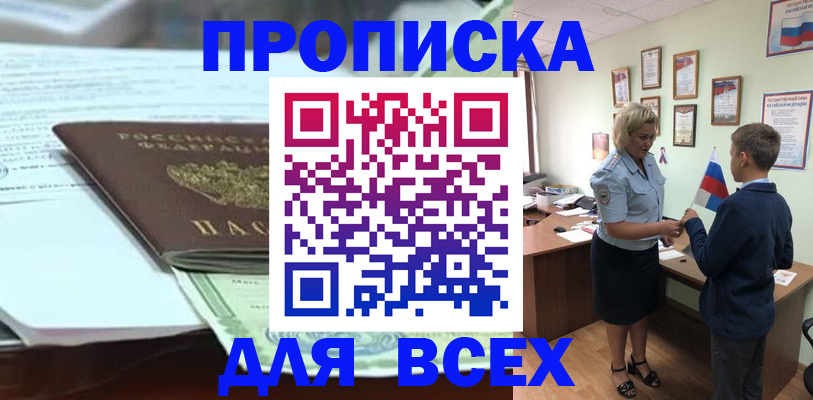 прописка паспорт в Курганской области