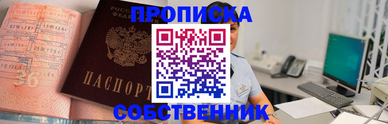 временная регистрация в Курганской области